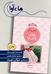 رویای روی تپه
